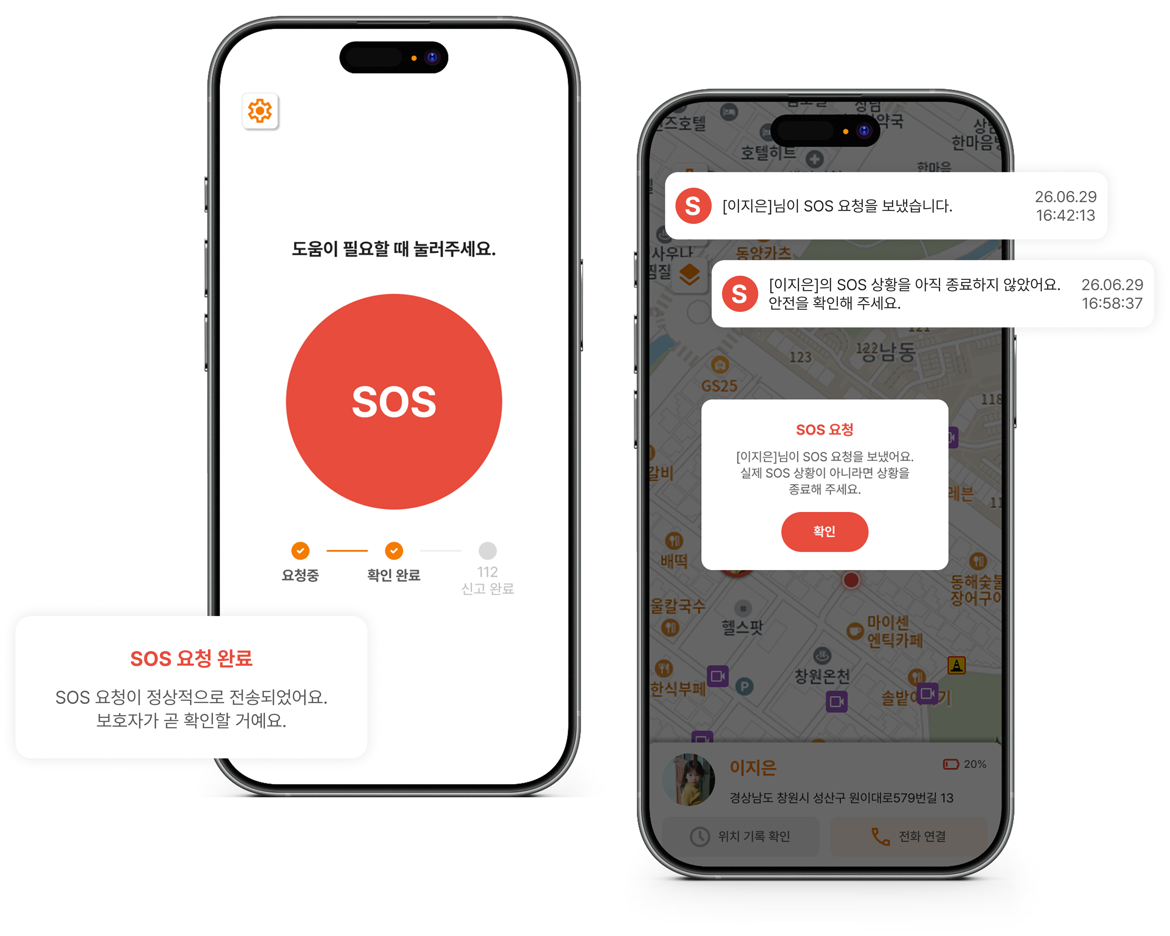 SOS 긴급 알림 서비스